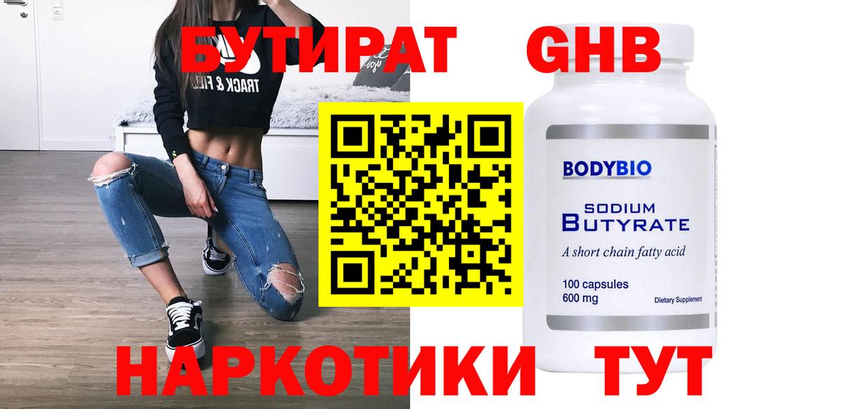 Невинномысск  Бутират  Вход с VPN  Бутират оксана 