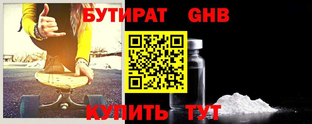 Бутират жидкий экстази Невинномысск