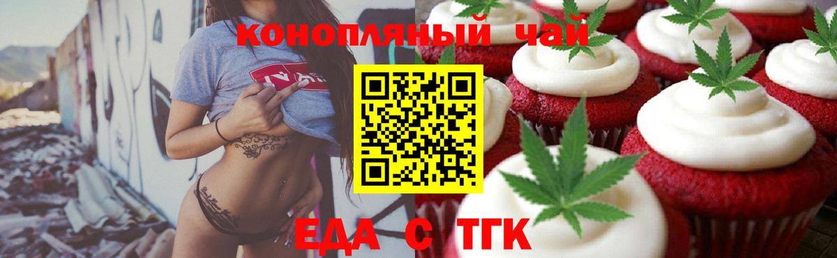 Еда ТГК марихуана  Вход с VPN  Невинномысск 