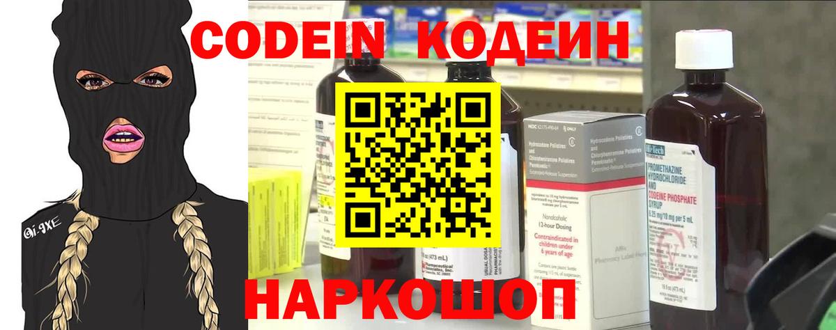 Кодеин напиток Lean (лин)  Вход с VPN  Невинномысск  Кодеин напиток Lean (лин) 