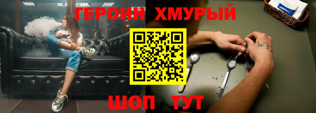 Героин  Вход с VPN  Невинномысск  ГЕРОИН хмурый 
