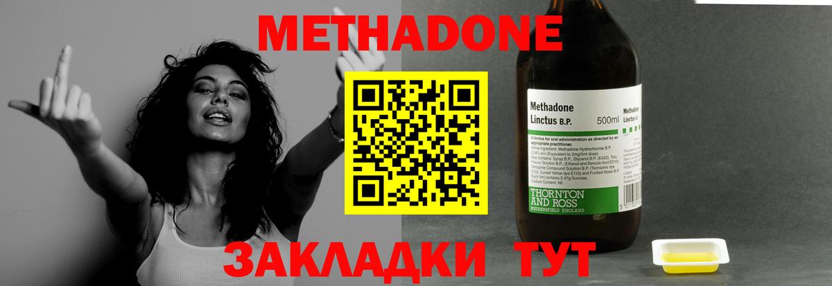 Невинномысск  Метадон methadone  Вход с VPN 